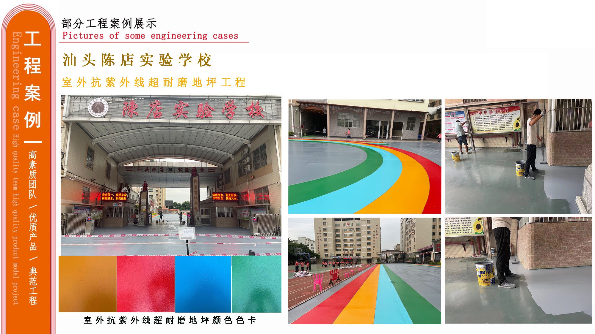 2025年第二期户外地坪工程案例