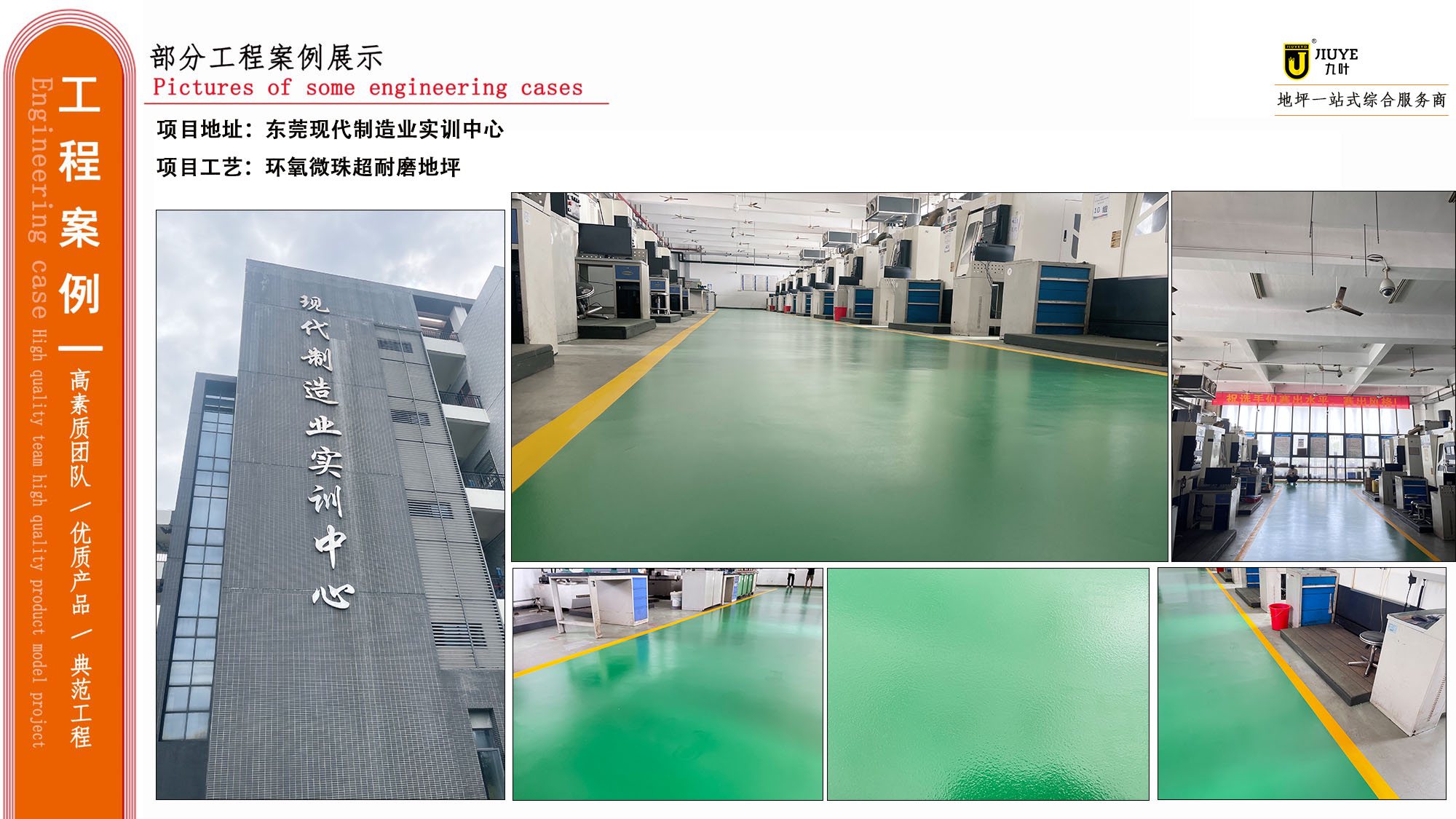 2025年第三期环氧地坪工程案例